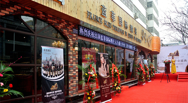如何开设红酒专卖店?