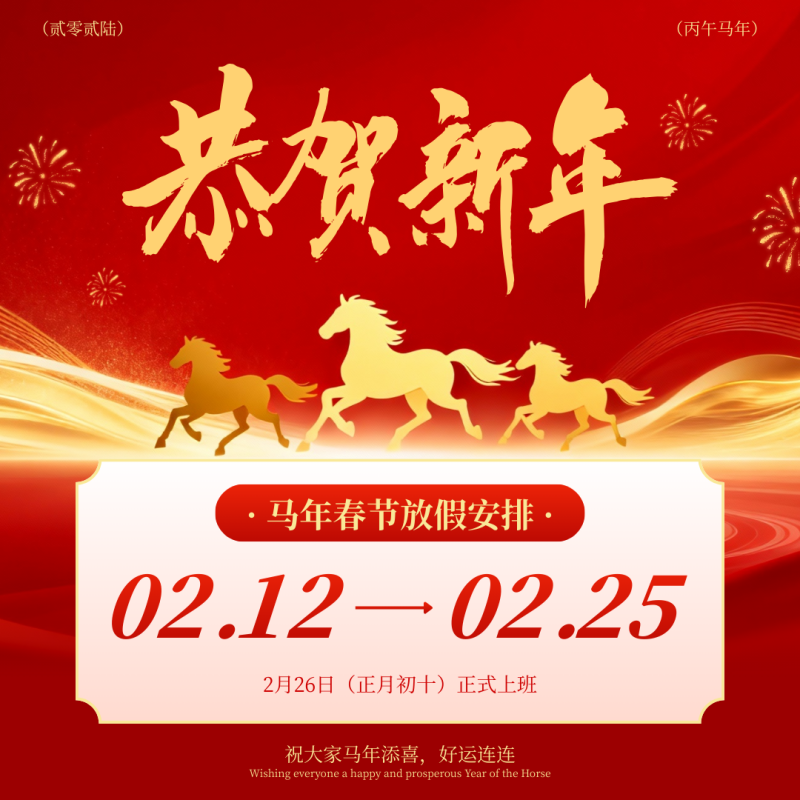 红金色中式喜庆马年春节放假通知海报（方形）_副本