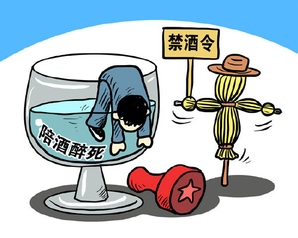适量饮酒