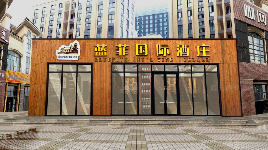 红酒加盟店