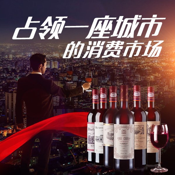 进口葡萄酒