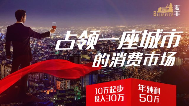 红酒代理