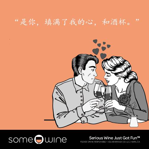 葡萄酒欢乐颂