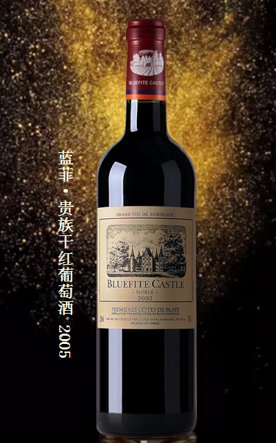 蓝菲·贵族干红葡萄酒