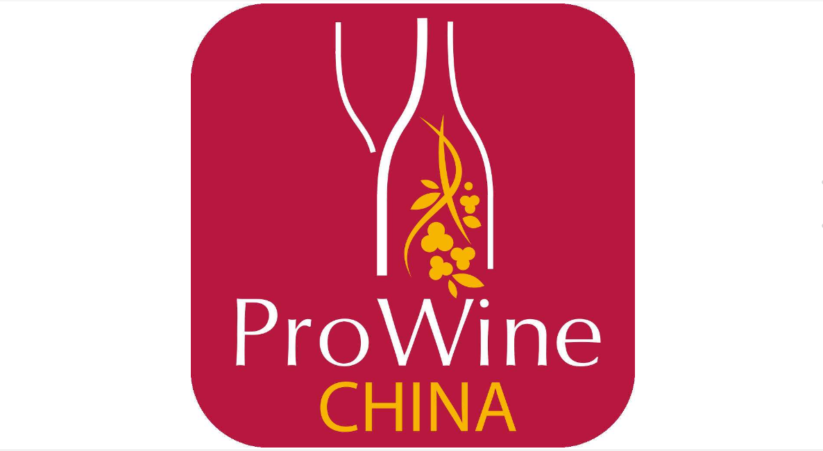 ProWine国际葡萄酒与烈酒贸易展览会