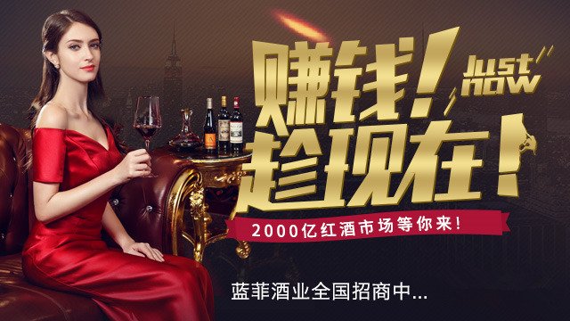 红酒代理