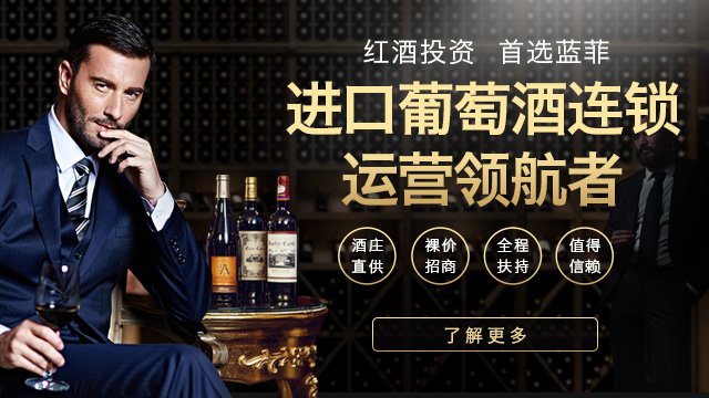 红酒加盟