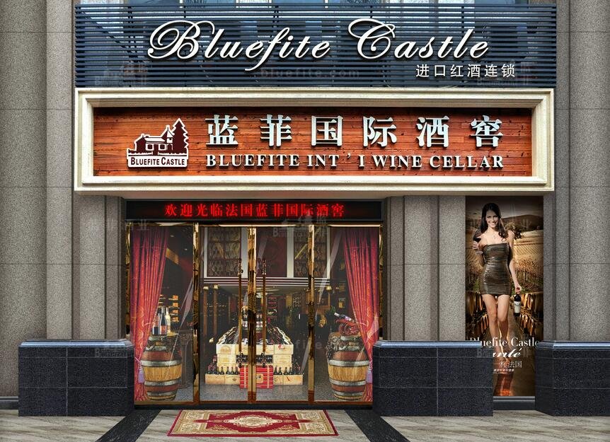 开红酒加盟店还有利润吗?