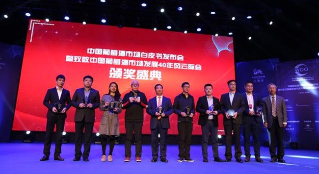 中国葡萄酒市场白皮书发布会