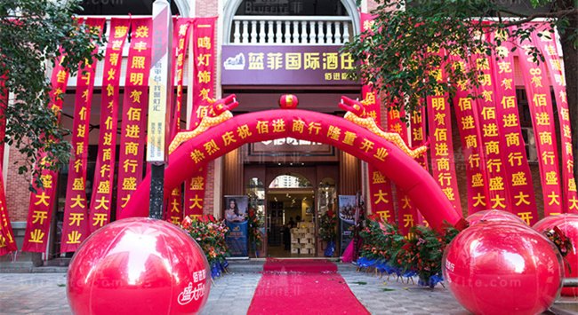 开个红酒加盟店如何