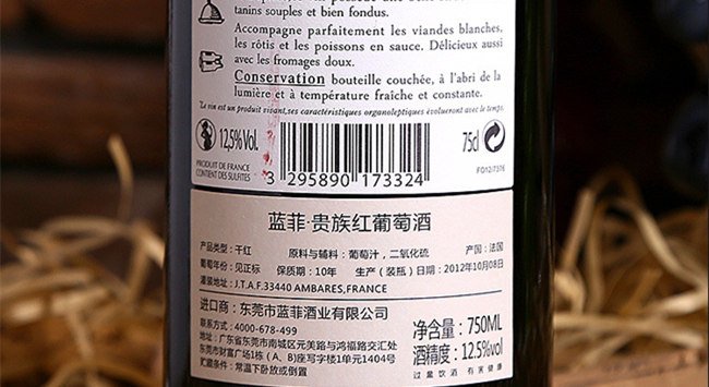 蓝菲葡萄酒背标